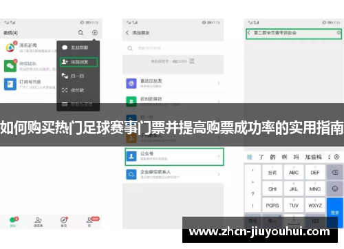 如何购买热门足球赛事门票并提高购票成功率的实用指南