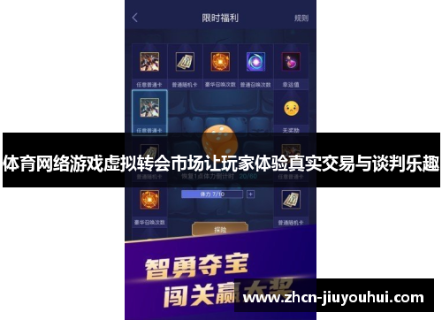 体育网络游戏虚拟转会市场让玩家体验真实交易与谈判乐趣