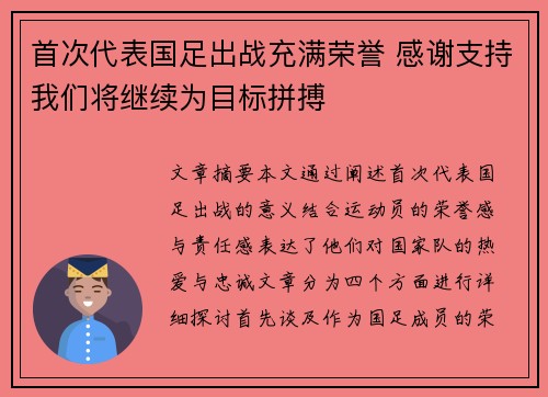 首次代表国足出战充满荣誉 感谢支持我们将继续为目标拼搏
